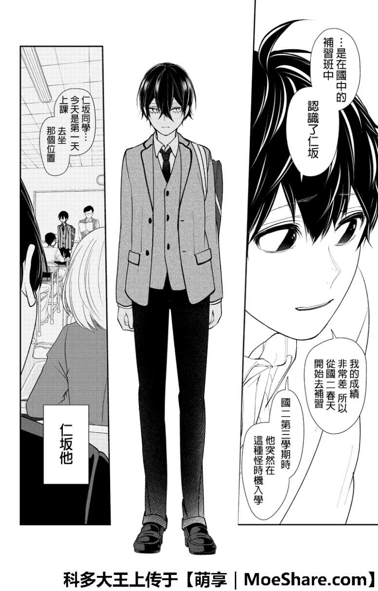 《恋爱禁止的世界》漫画最新章节第198话免费下拉式在线观看章节第【5】张图片