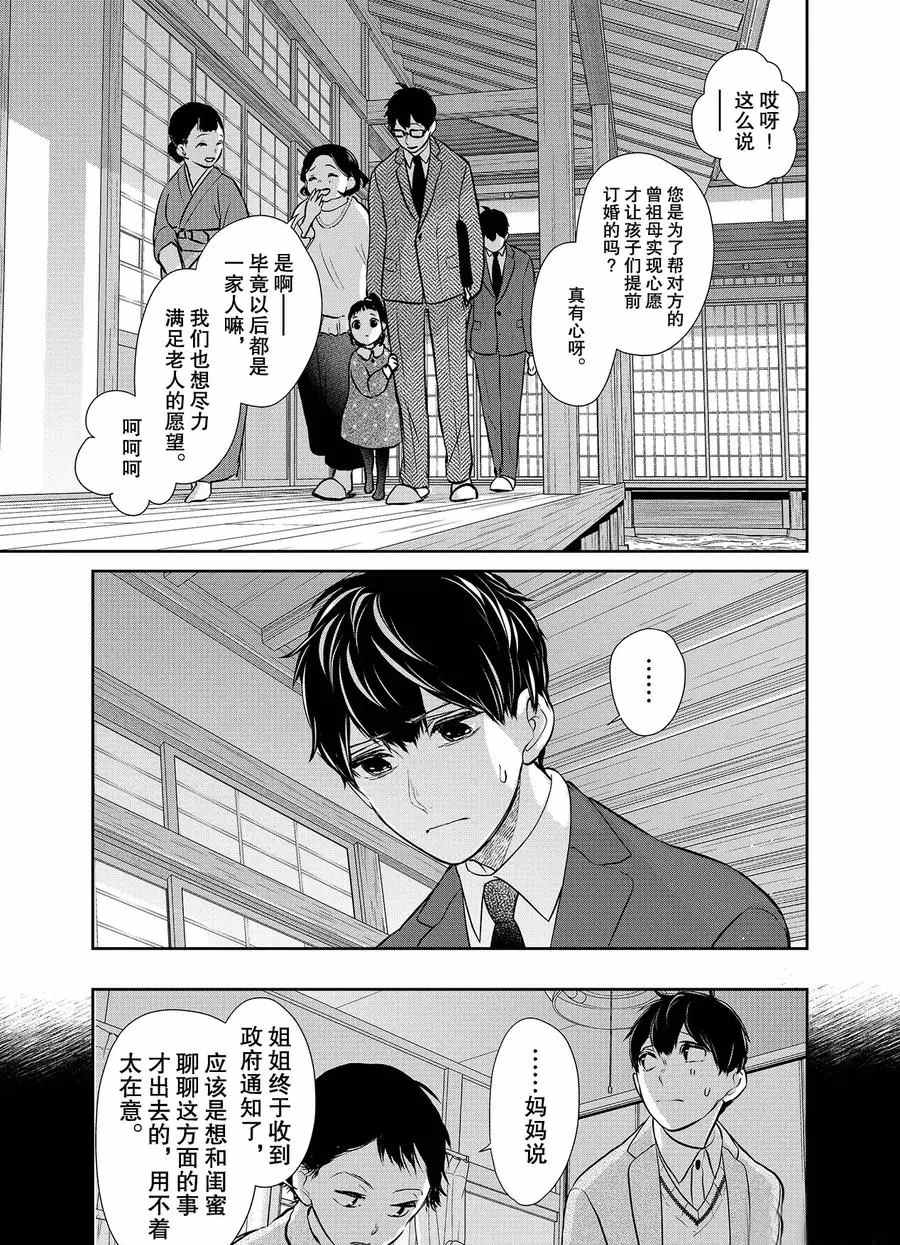 《恋爱禁止的世界》漫画最新章节第273话 试看版免费下拉式在线观看章节第【2】张图片