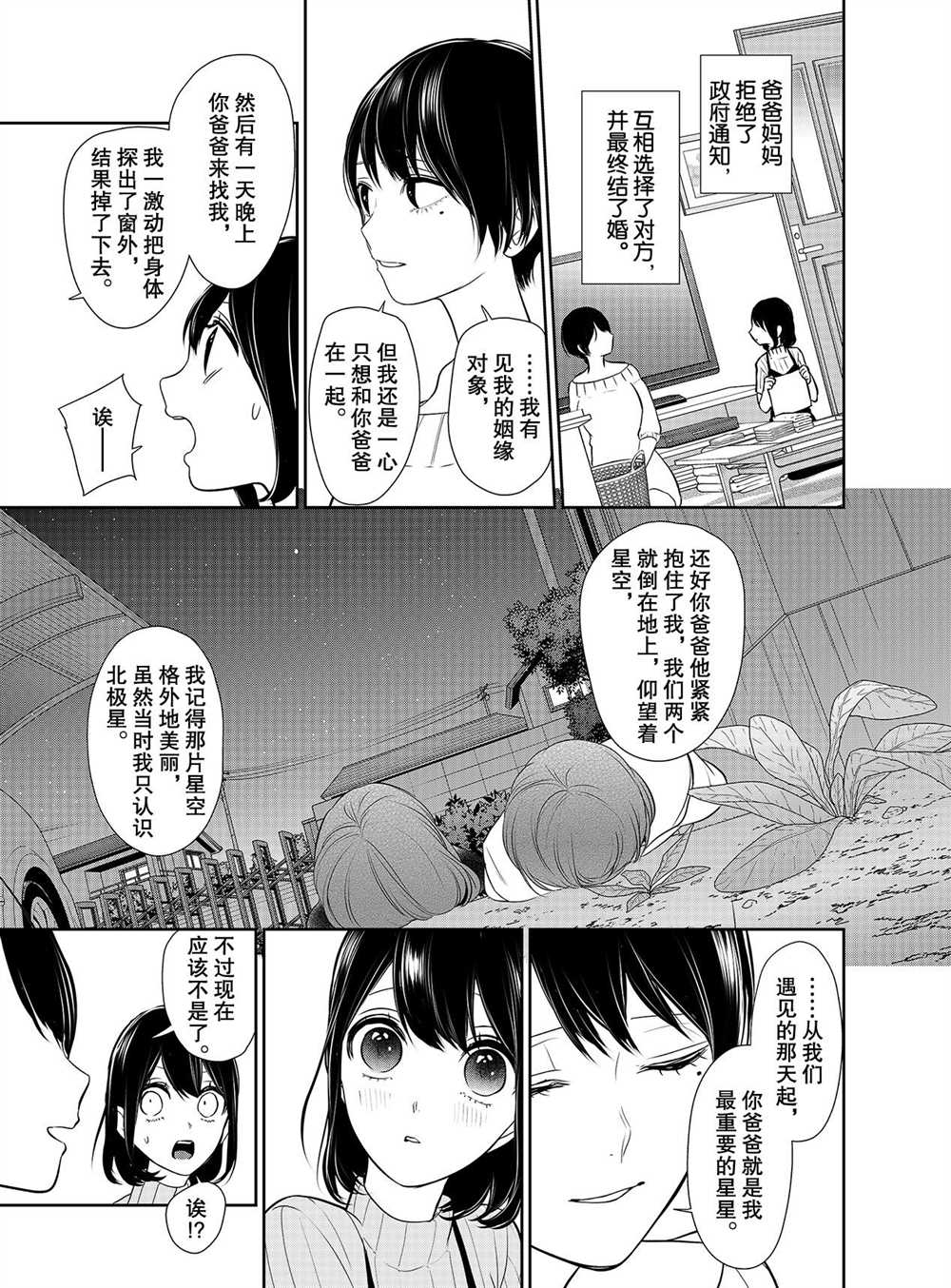 《恋爱禁止的世界》漫画最新章节第254话 试看版免费下拉式在线观看章节第【6】张图片