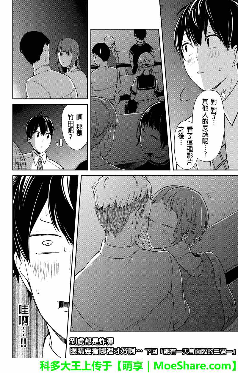 《恋爱禁止的世界》漫画最新章节第51话免费下拉式在线观看章节第【7】张图片