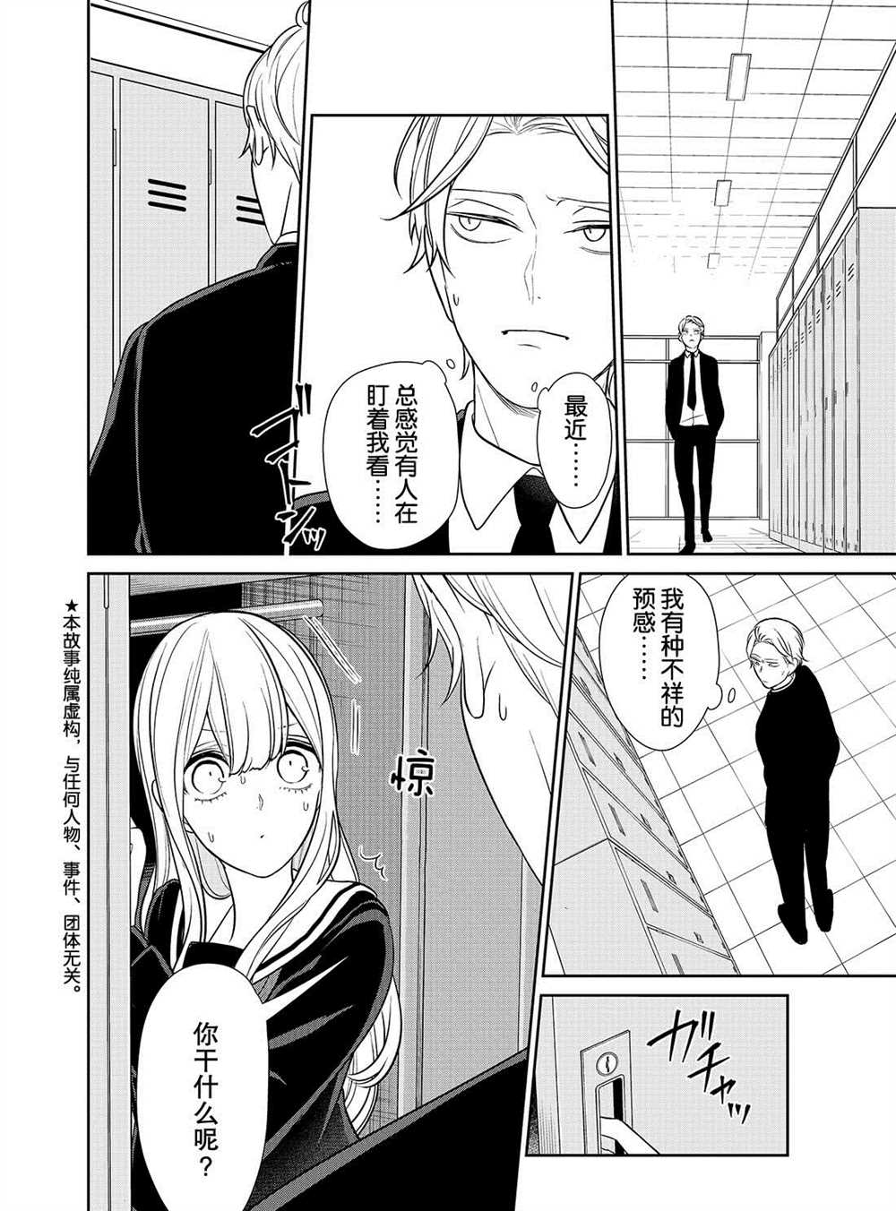 《恋爱禁止的世界》漫画最新章节第239话 试看版免费下拉式在线观看章节第【2】张图片