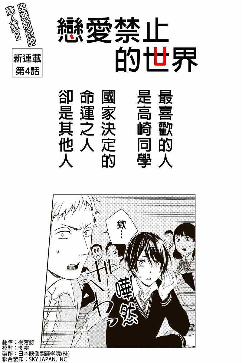 《恋爱禁止的世界》漫画最新章节第4话免费下拉式在线观看章节第【1】张图片