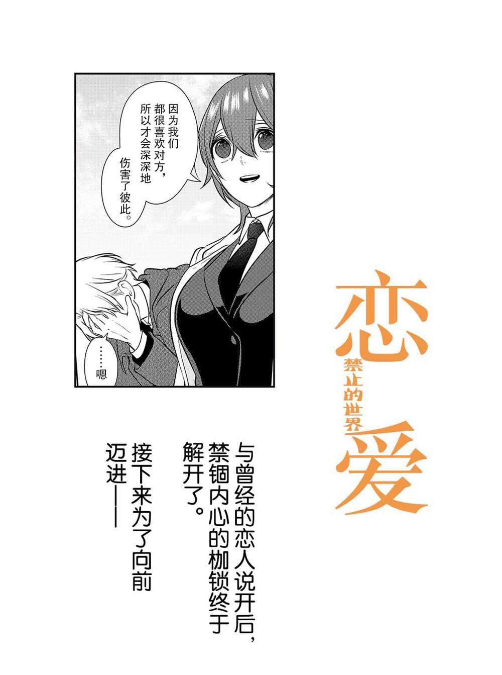 《恋爱禁止的世界》漫画最新章节第238话 试看版免费下拉式在线观看章节第【1】张图片