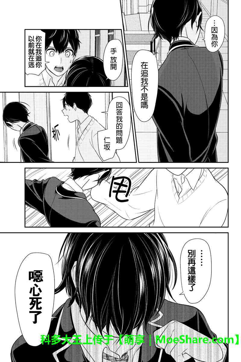 《恋爱禁止的世界》漫画最新章节第180话免费下拉式在线观看章节第【3】张图片