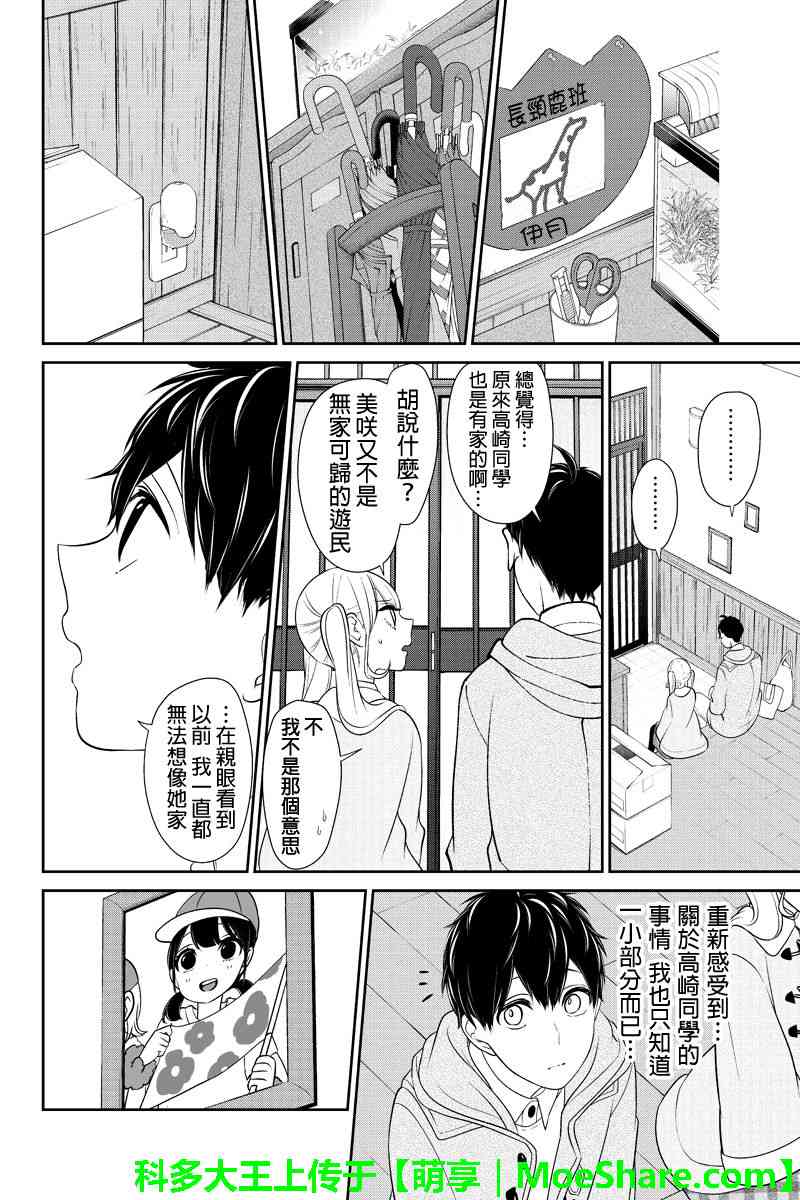 《恋爱禁止的世界》漫画最新章节第164话免费下拉式在线观看章节第【3】张图片