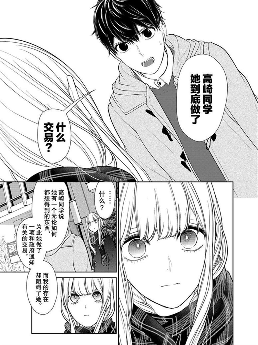 《恋爱禁止的世界》漫画最新章节第220话 试看版免费下拉式在线观看章节第【6】张图片