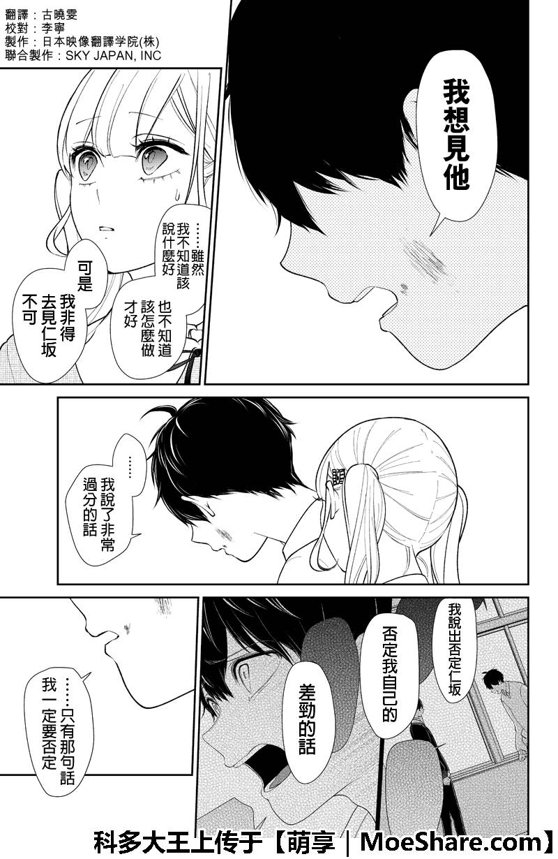 《恋爱禁止的世界》漫画最新章节第200话免费下拉式在线观看章节第【2】张图片