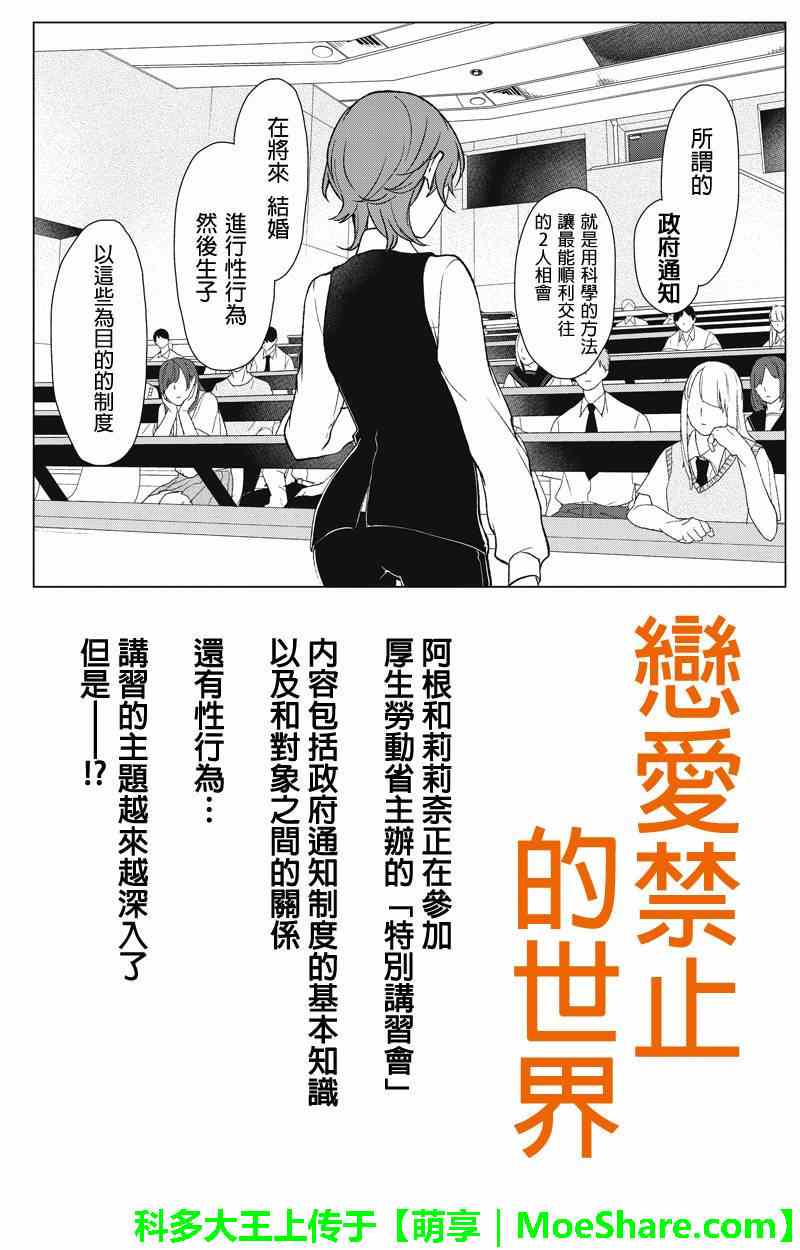 《恋爱禁止的世界》漫画最新章节第49话免费下拉式在线观看章节第【1】张图片