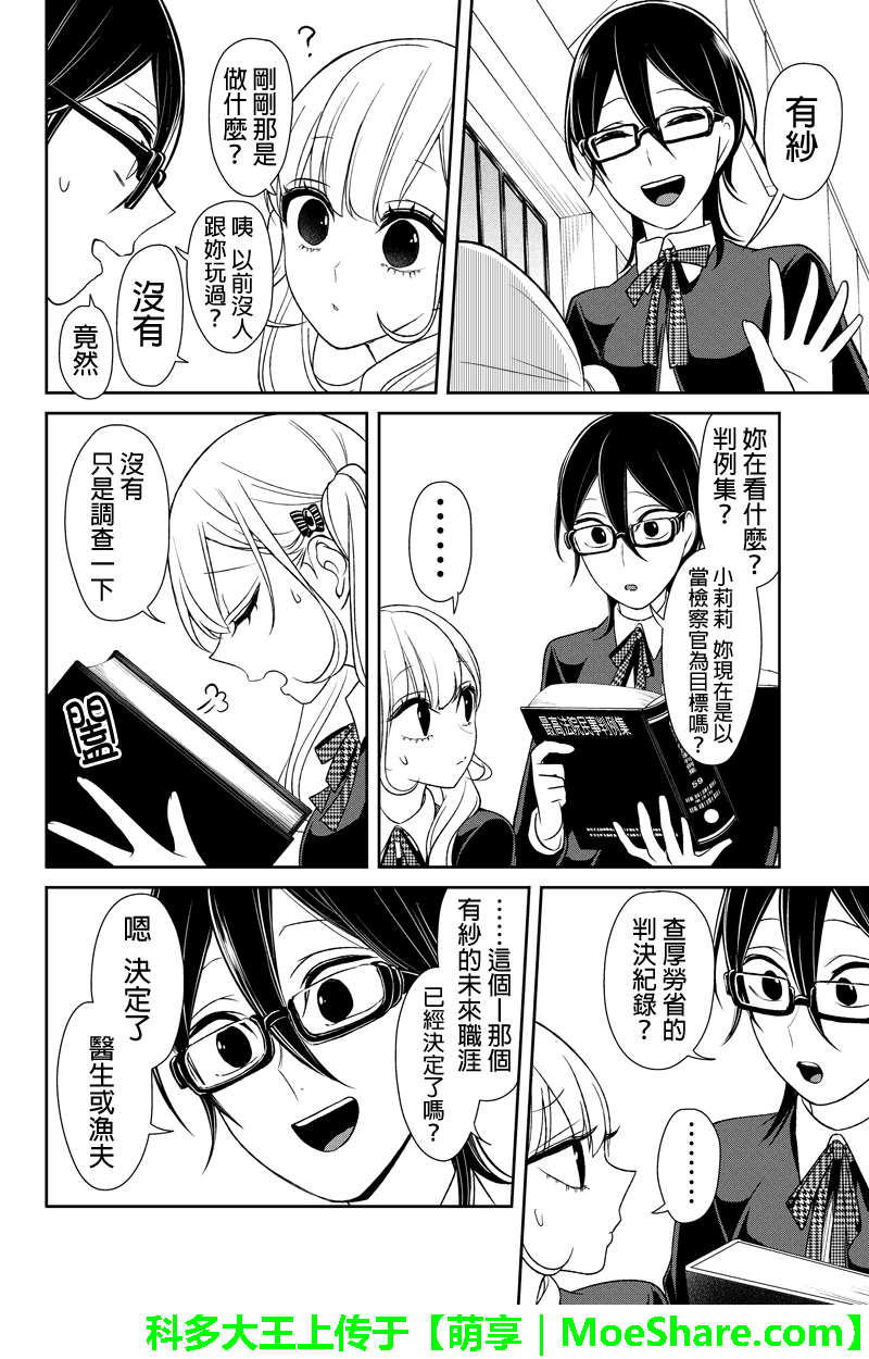 《恋爱禁止的世界》漫画最新章节第106话免费下拉式在线观看章节第【3】张图片