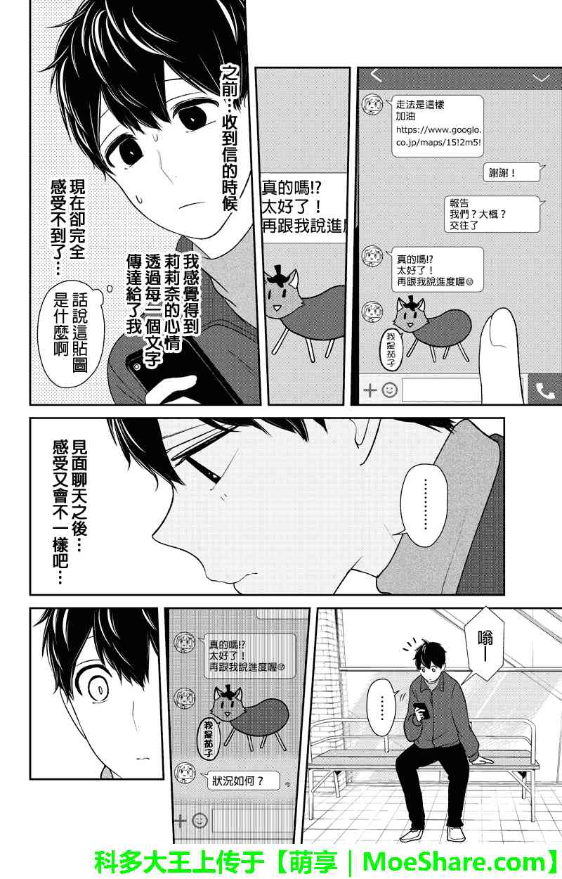 《恋爱禁止的世界》漫画最新章节第137话免费下拉式在线观看章节第【3】张图片