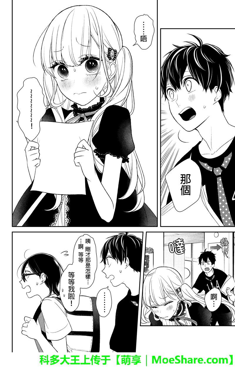 《恋爱禁止的世界》漫画最新章节第80话免费下拉式在线观看章节第【4】张图片