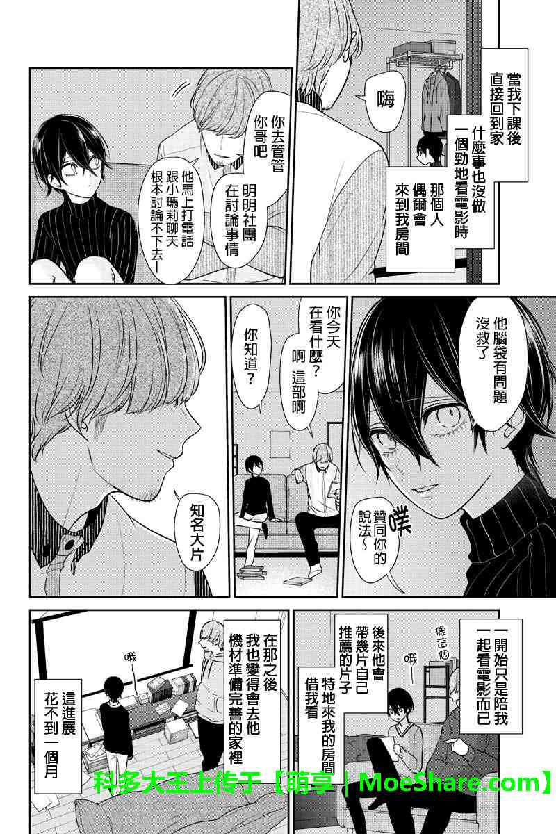 《恋爱禁止的世界》漫画最新章节第189话免费下拉式在线观看章节第【6】张图片