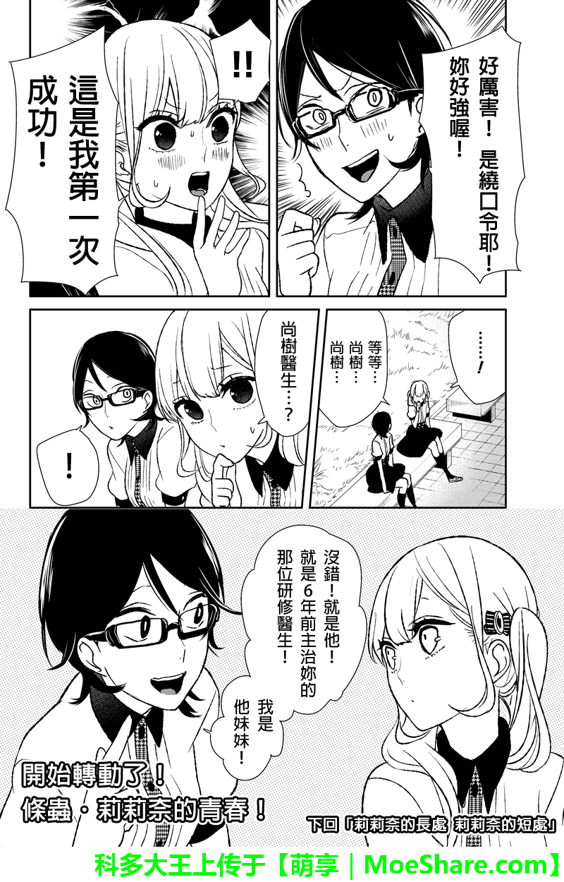 《恋爱禁止的世界》漫画最新章节第40话免费下拉式在线观看章节第【5】张图片