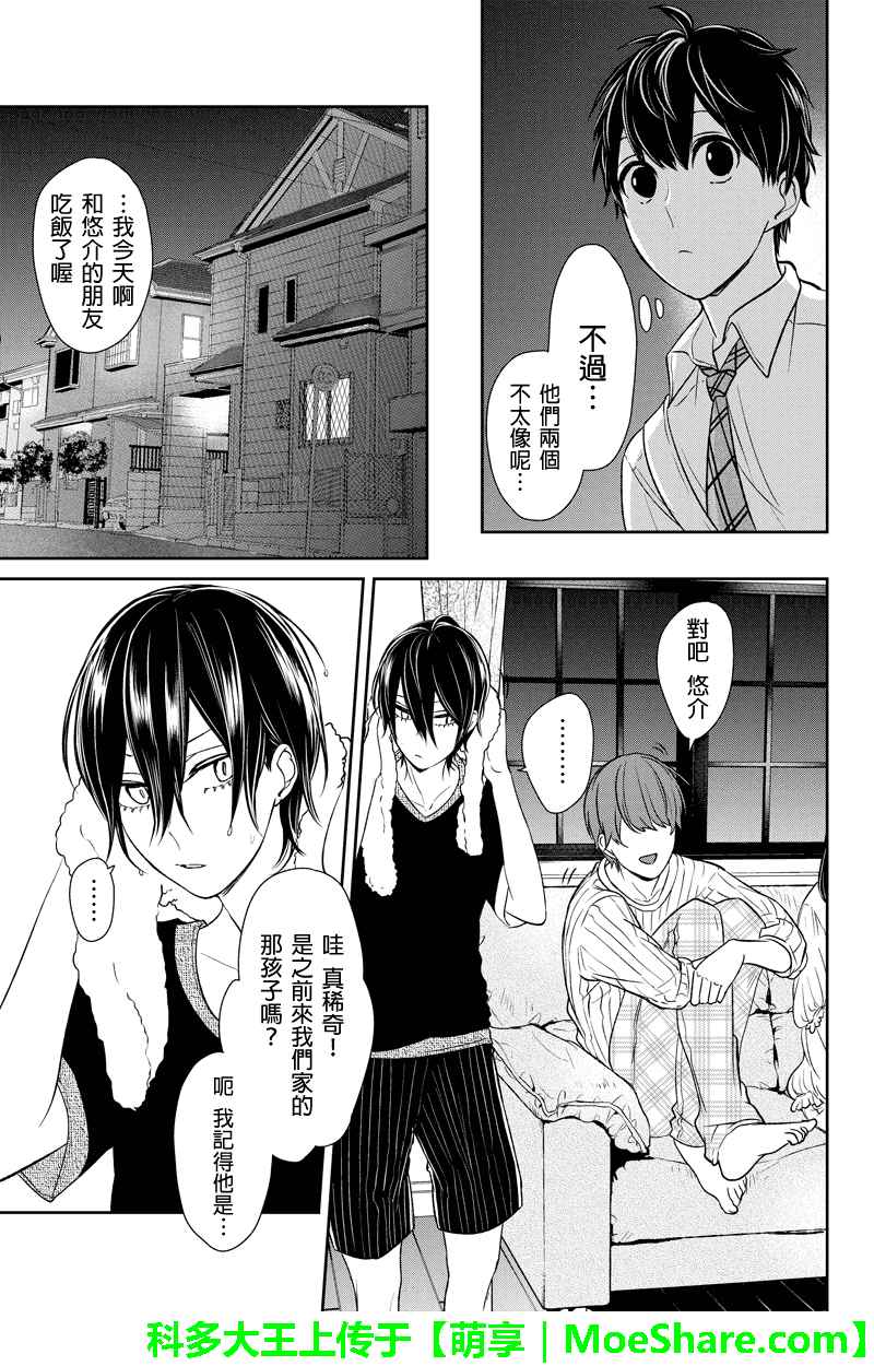 《恋爱禁止的世界》漫画最新章节第71话免费下拉式在线观看章节第【10】张图片