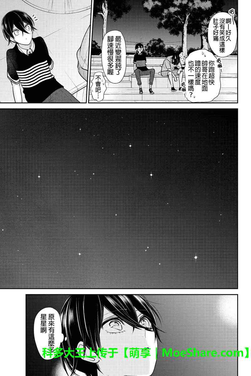 《恋爱禁止的世界》漫画最新章节第194话免费下拉式在线观看章节第【7】张图片