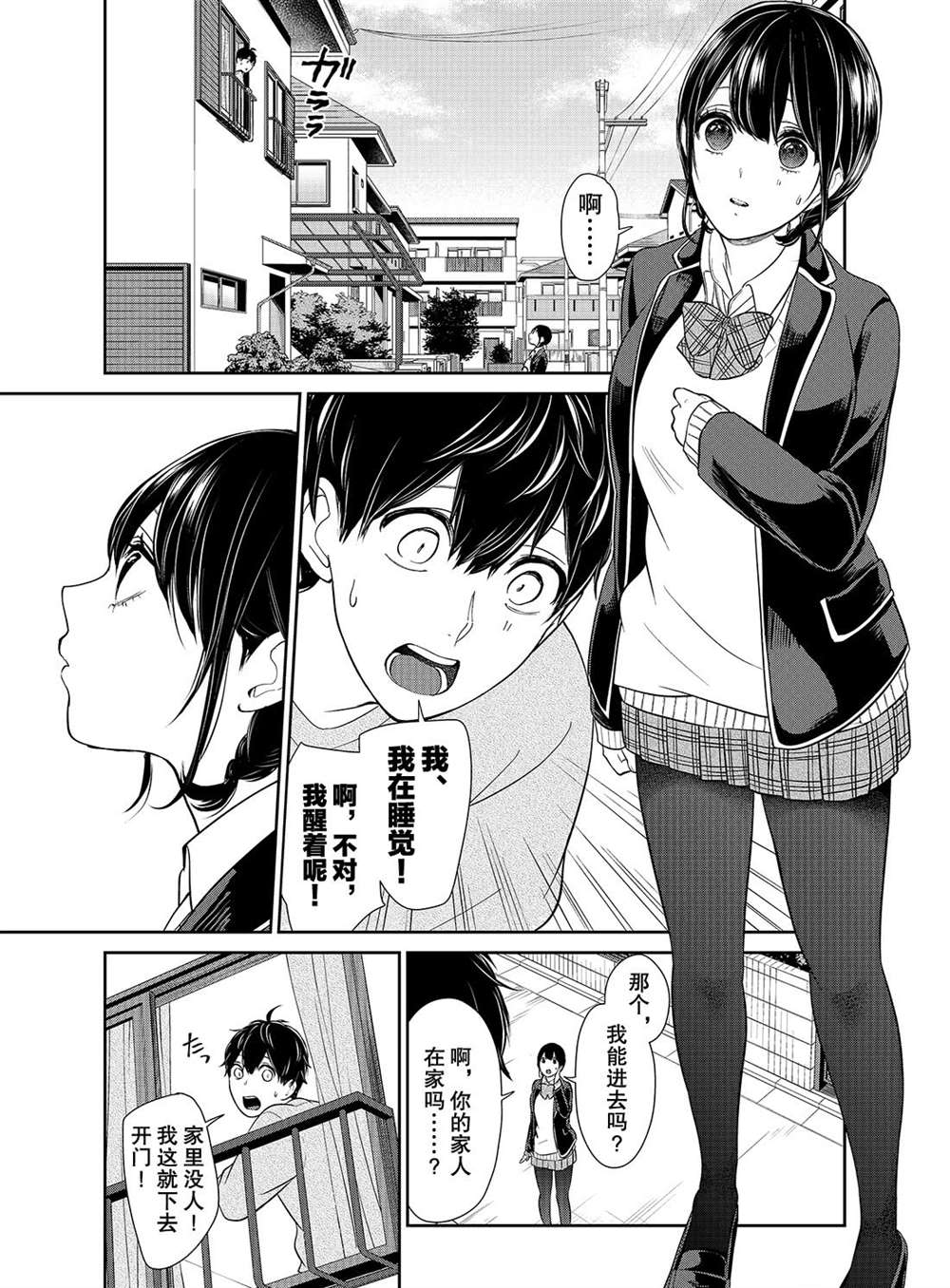 《恋爱禁止的世界》漫画最新章节第215话 试看版免费下拉式在线观看章节第【6】张图片