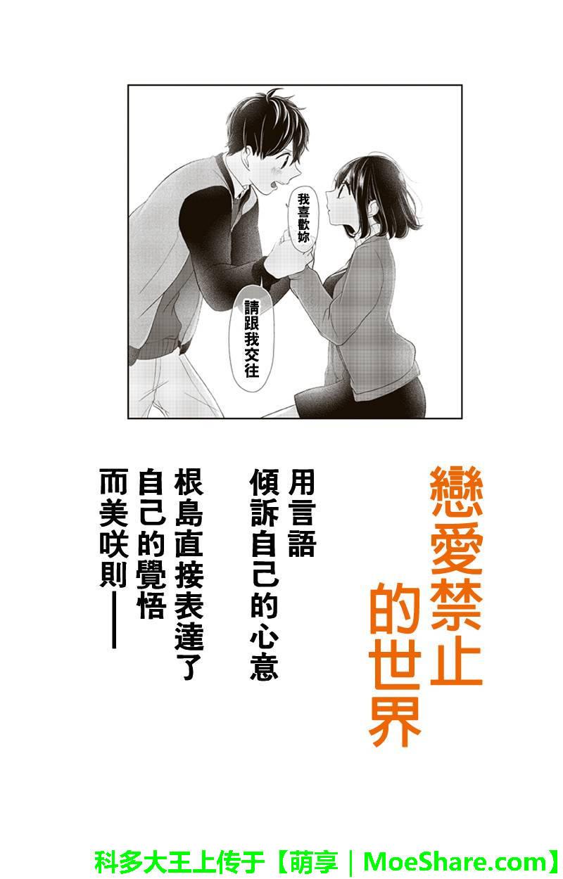 《恋爱禁止的世界》漫画最新章节第129话免费下拉式在线观看章节第【1】张图片