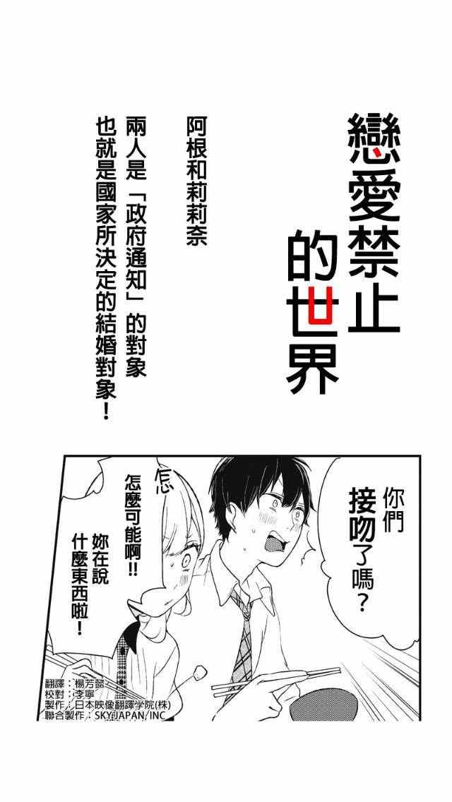 《恋爱禁止的世界》漫画最新章节第17话免费下拉式在线观看章节第【1】张图片