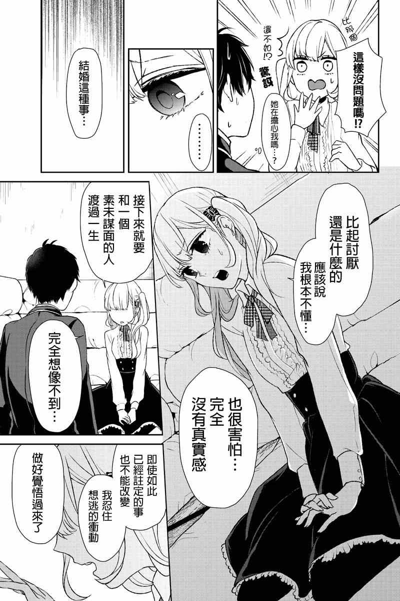《恋爱禁止的世界》漫画最新章节第6话免费下拉式在线观看章节第【4】张图片