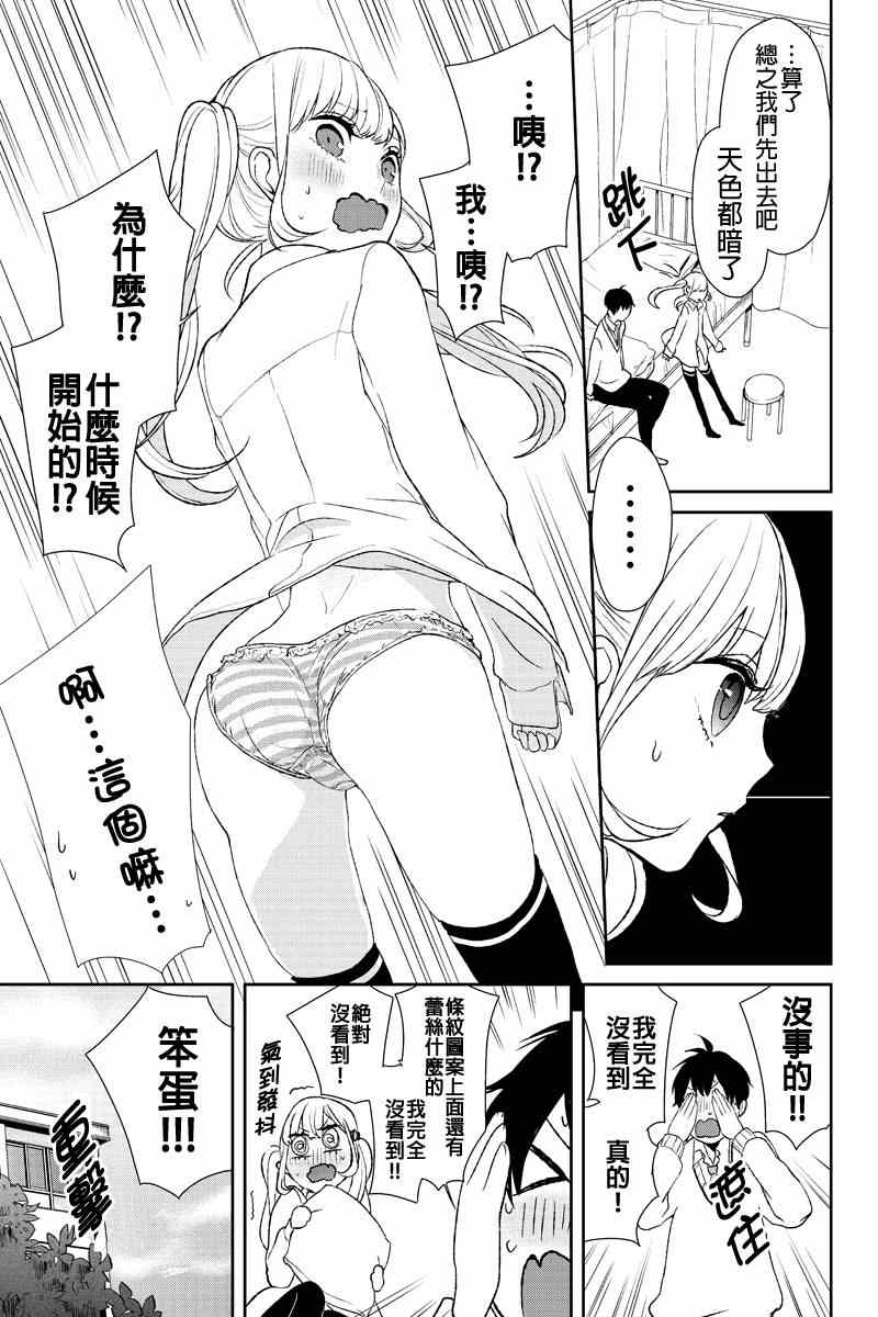 《恋爱禁止的世界》漫画最新章节第9话免费下拉式在线观看章节第【10】张图片