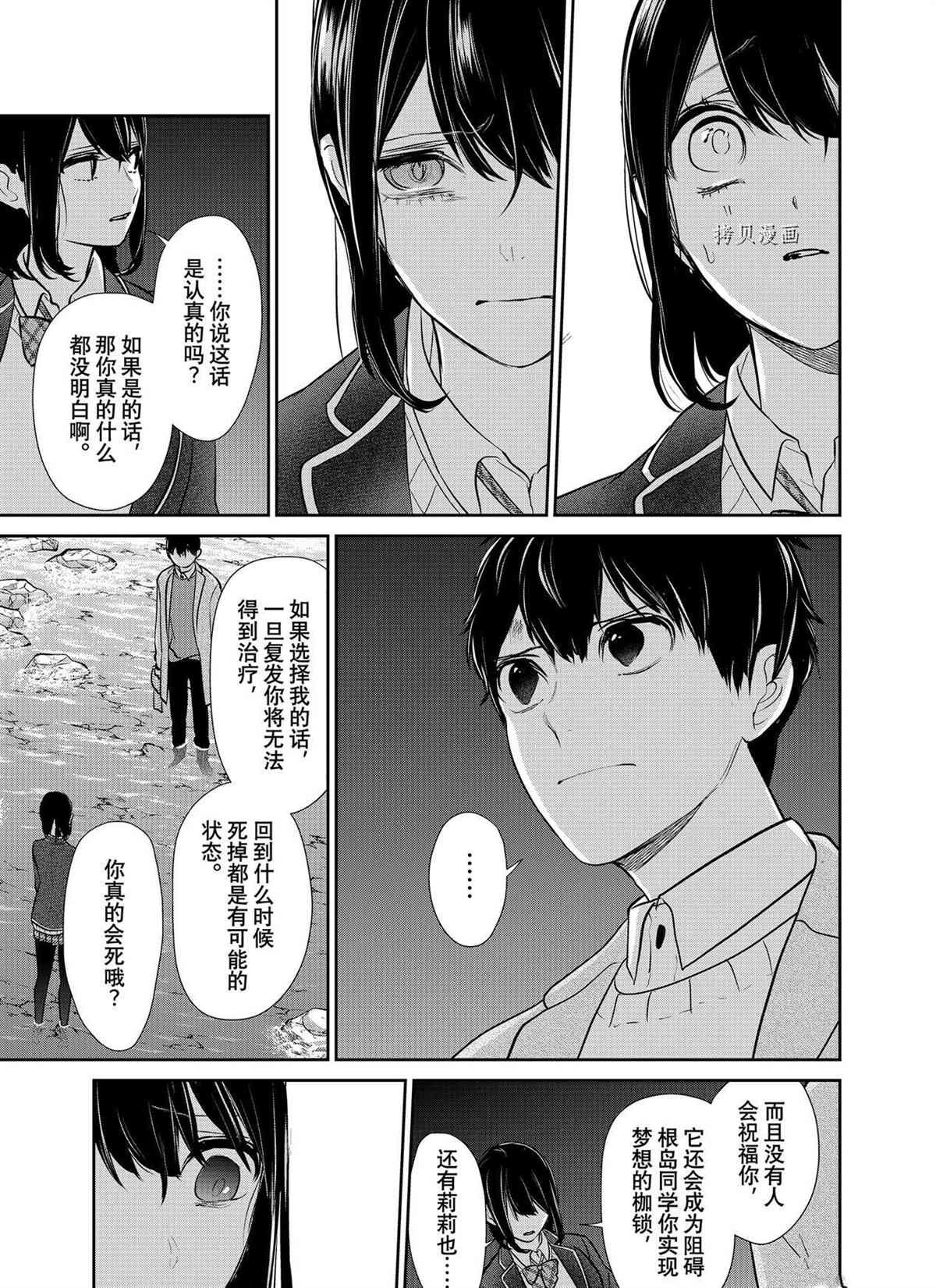 《恋爱禁止的世界》漫画最新章节第282话 试看版免费下拉式在线观看章节第【5】张图片