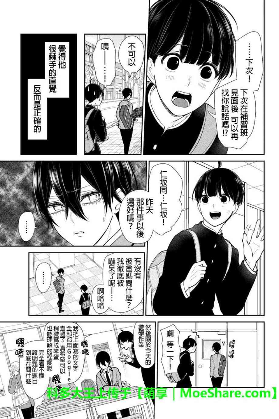 《恋爱禁止的世界》漫画最新章节第192话免费下拉式在线观看章节第【5】张图片