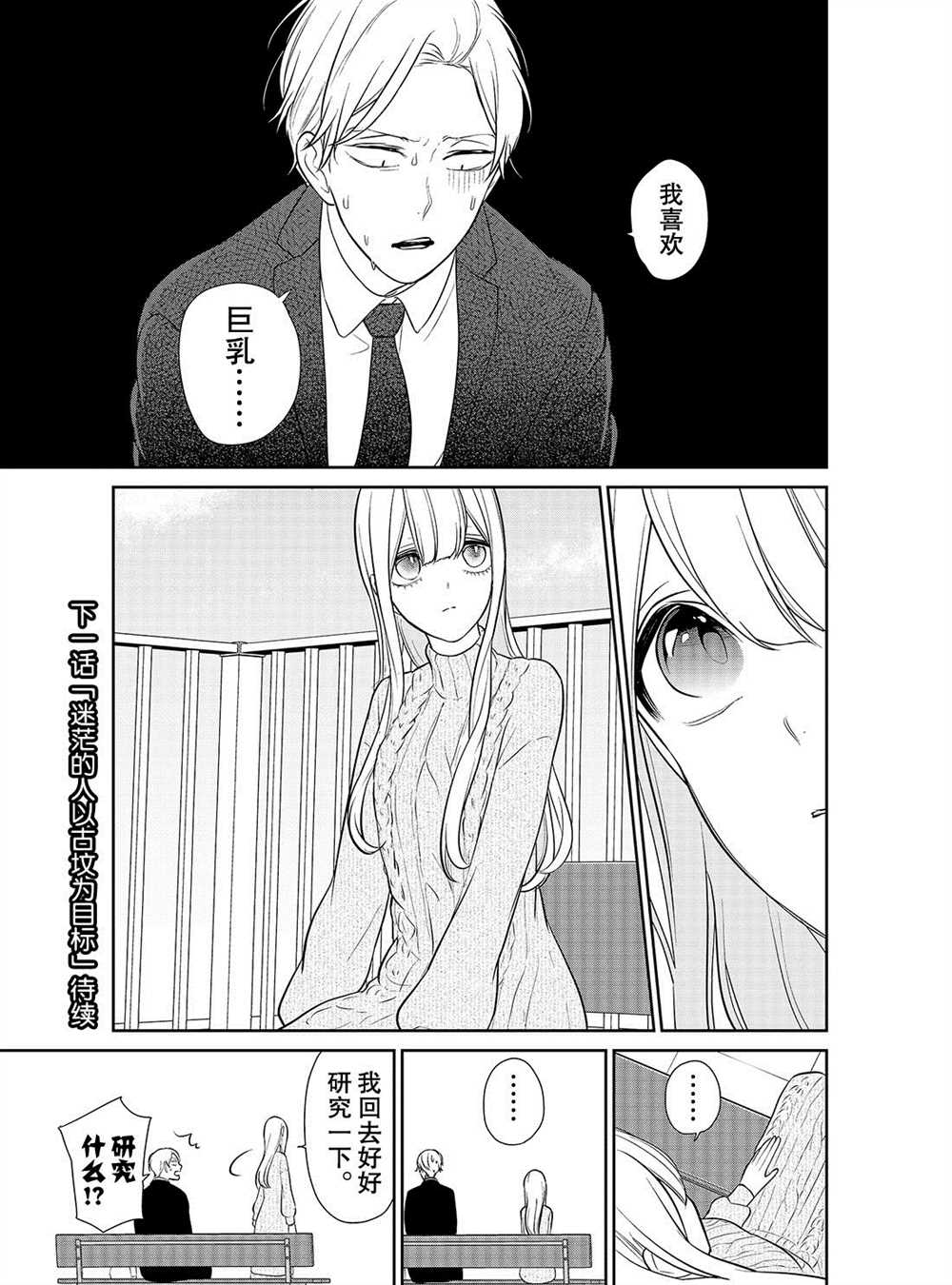 《恋爱禁止的世界》漫画最新章节第241话 试看版免费下拉式在线观看章节第【5】张图片