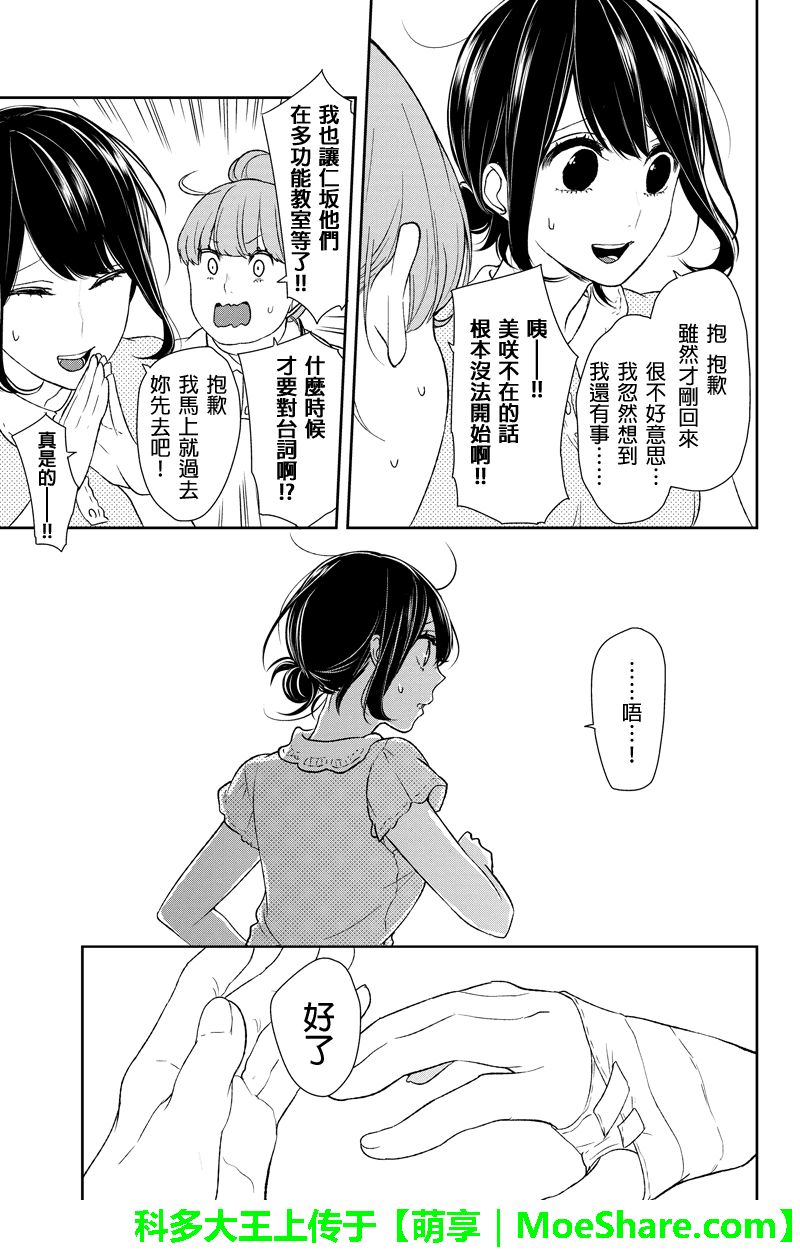 《恋爱禁止的世界》漫画最新章节第59话免费下拉式在线观看章节第【6】张图片