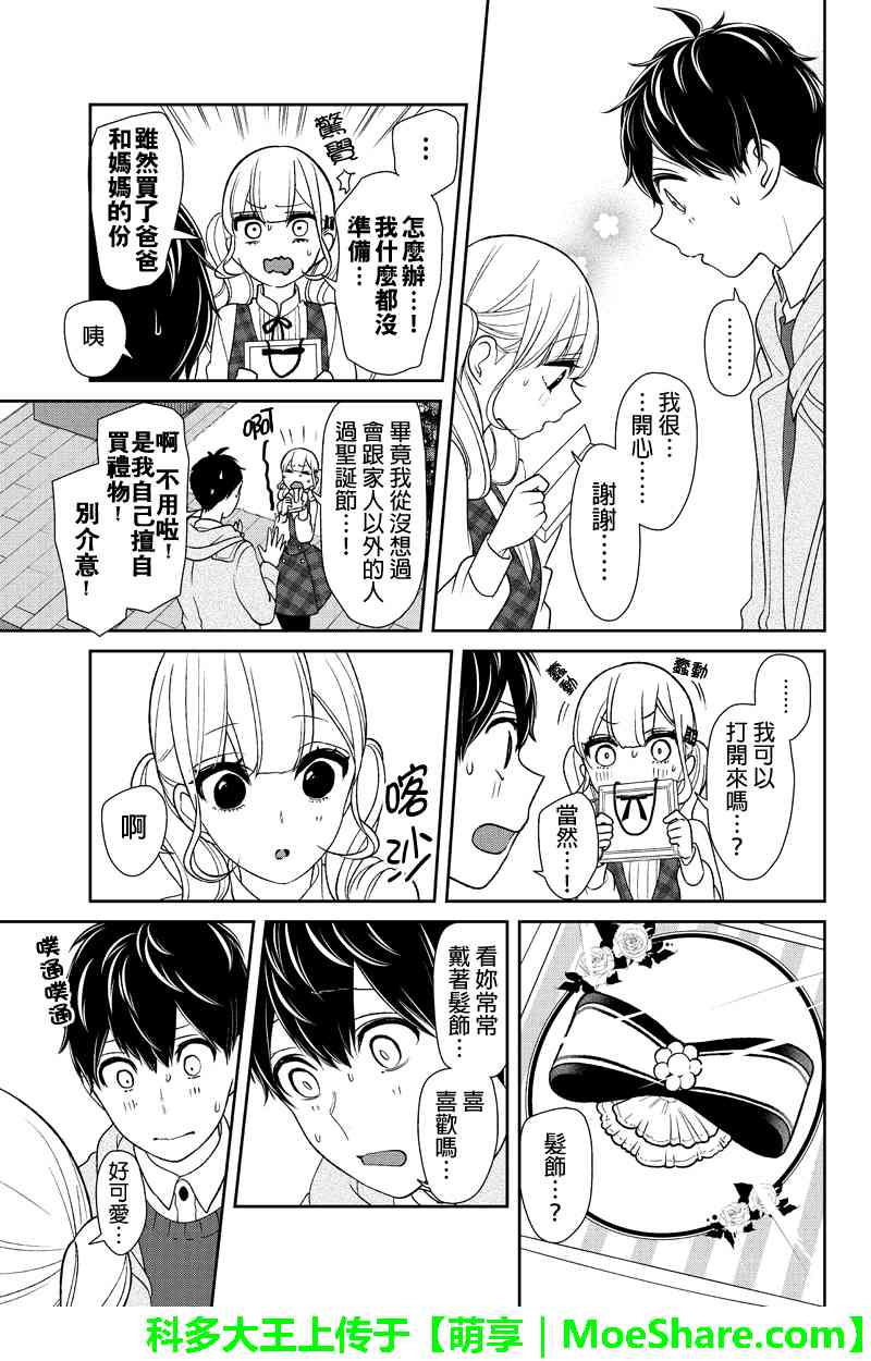 《恋爱禁止的世界》漫画最新章节第159话免费下拉式在线观看章节第【5】张图片