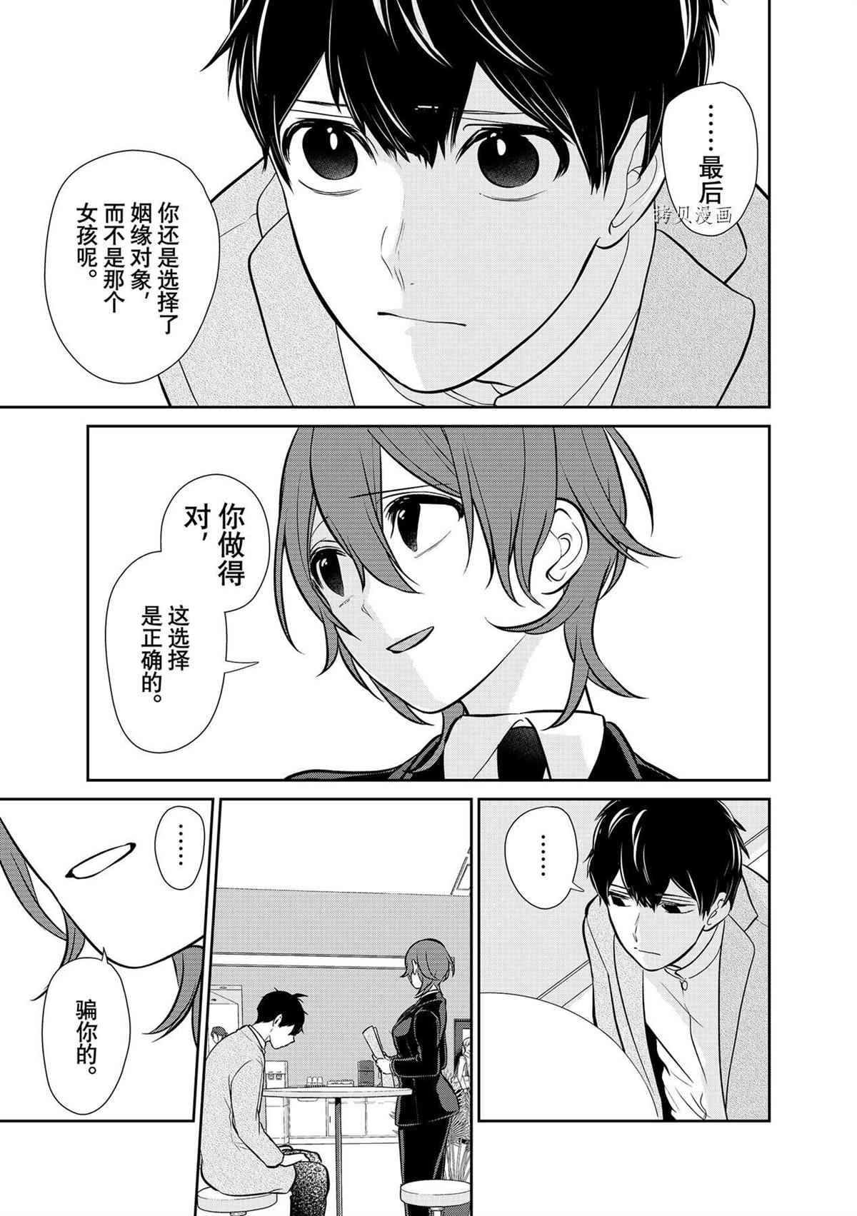 《恋爱禁止的世界》漫画最新章节第288话 试看版免费下拉式在线观看章节第【7】张图片