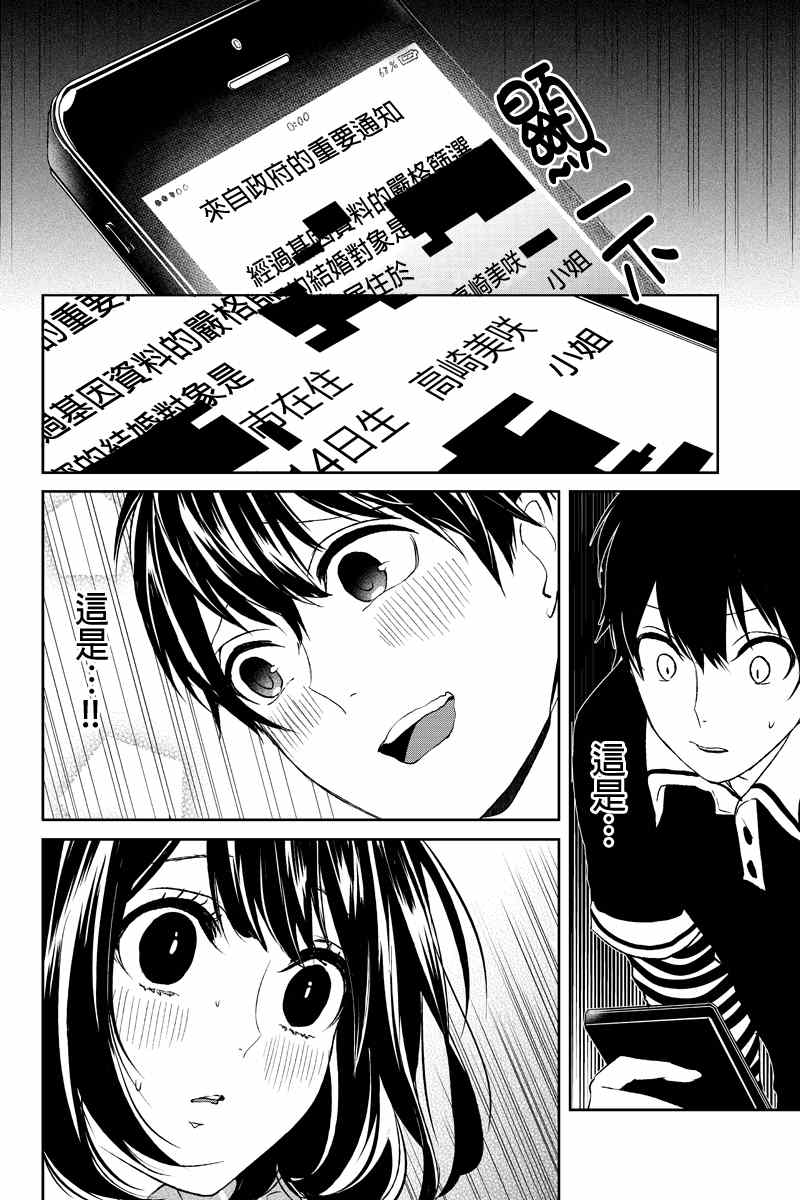 《恋爱禁止的世界》漫画最新章节第3话免费下拉式在线观看章节第【9】张图片