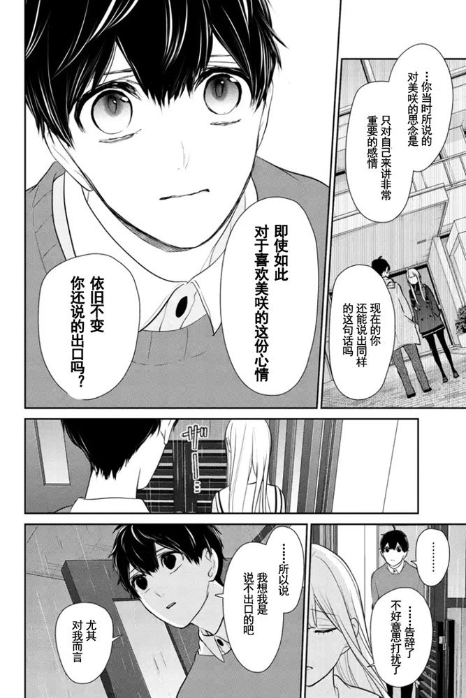 《恋爱禁止的世界》漫画最新章节第266话 试看版免费下拉式在线观看章节第【7】张图片