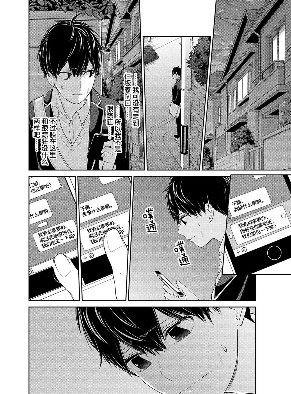 《恋爱禁止的世界》漫画最新章节第202话 试看版免费下拉式在线观看章节第【5】张图片