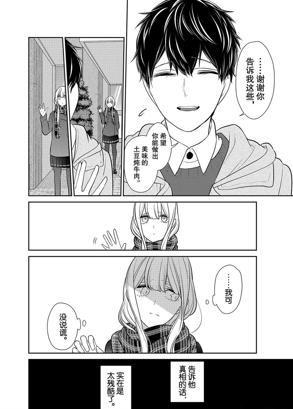 《恋爱禁止的世界》漫画最新章节第225话 试看版免费下拉式在线观看章节第【8】张图片