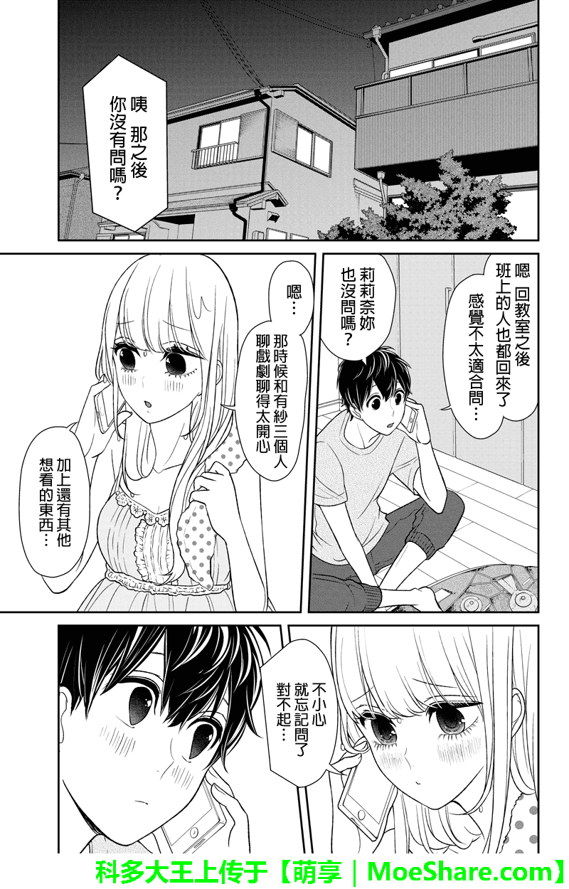 《恋爱禁止的世界》漫画最新章节第89话免费下拉式在线观看章节第【2】张图片