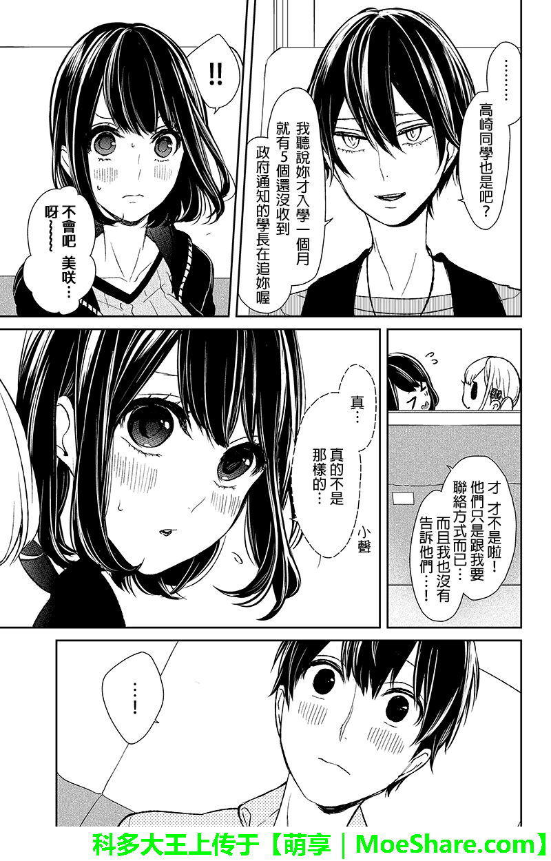 《恋爱禁止的世界》漫画最新章节第28话免费下拉式在线观看章节第【5】张图片