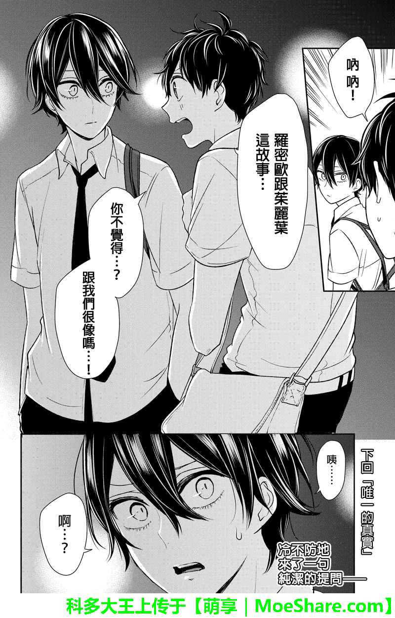 《恋爱禁止的世界》漫画最新章节第69话免费下拉式在线观看章节第【6】张图片