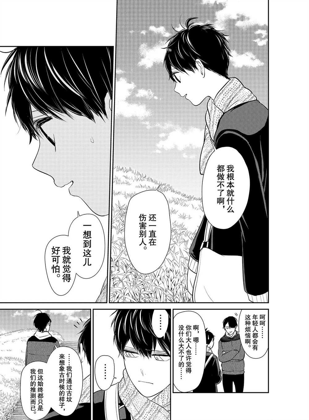 《恋爱禁止的世界》漫画最新章节第244话 试看版免费下拉式在线观看章节第【3】张图片