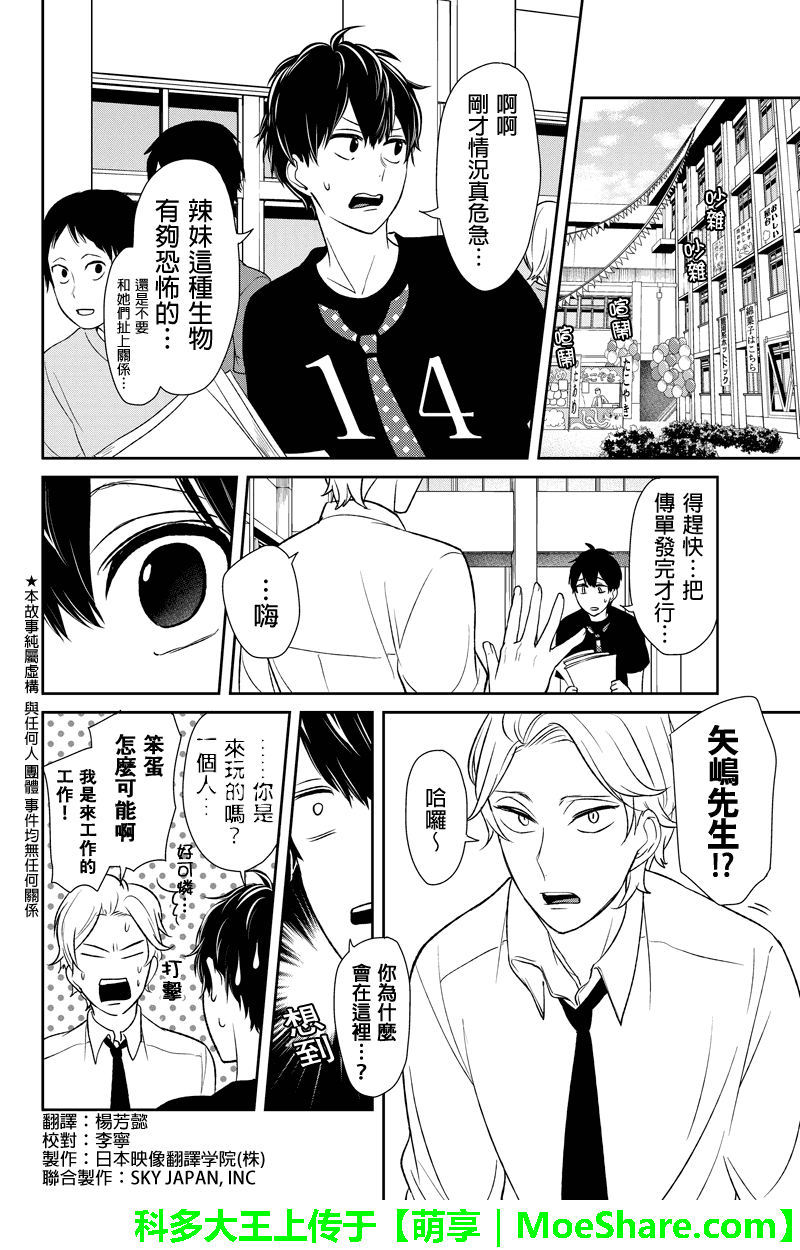 《恋爱禁止的世界》漫画最新章节第78话免费下拉式在线观看章节第【3】张图片