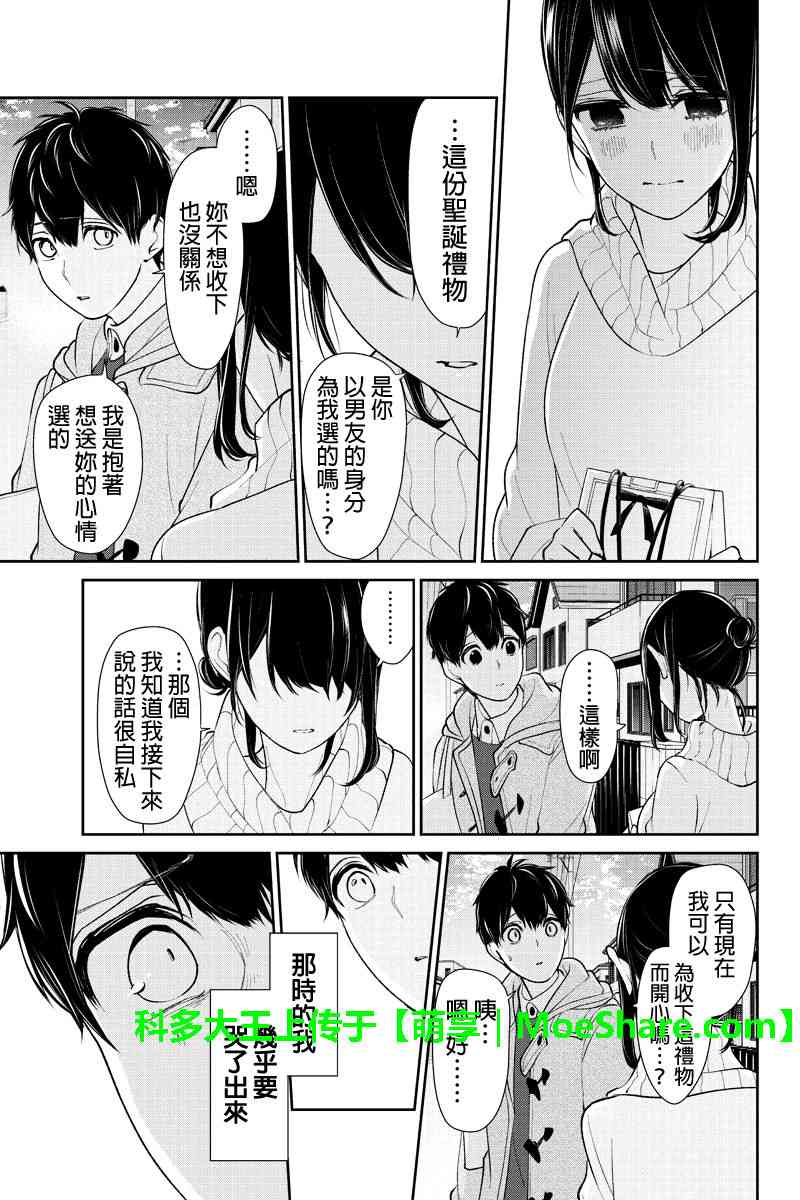 《恋爱禁止的世界》漫画最新章节第171话免费下拉式在线观看章节第【4】张图片