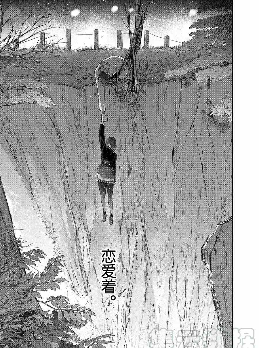 《恋爱禁止的世界》漫画最新章节第280话 试看版免费下拉式在线观看章节第【8】张图片