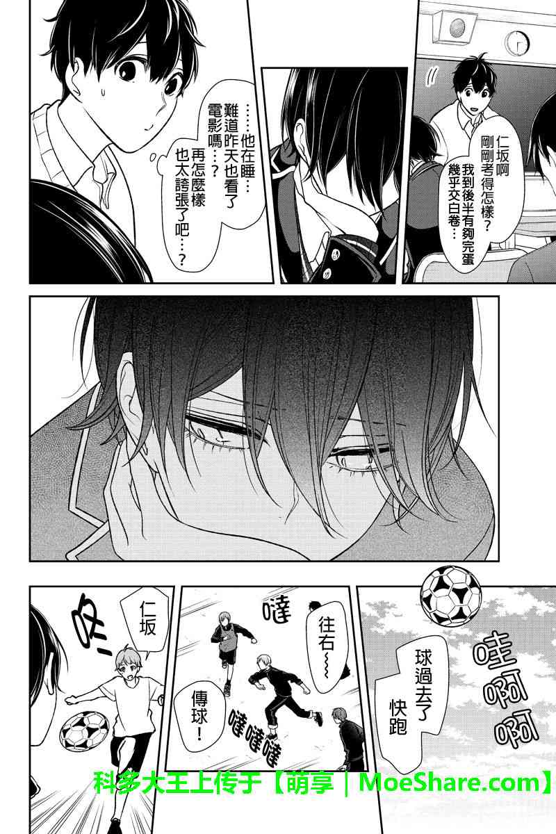 《恋爱禁止的世界》漫画最新章节第175话免费下拉式在线观看章节第【4】张图片