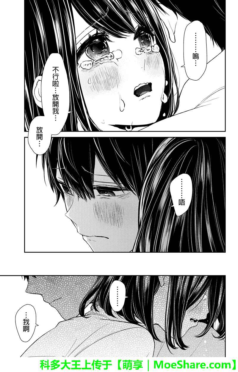 《恋爱禁止的世界》漫画最新章节第76话免费下拉式在线观看章节第【5】张图片
