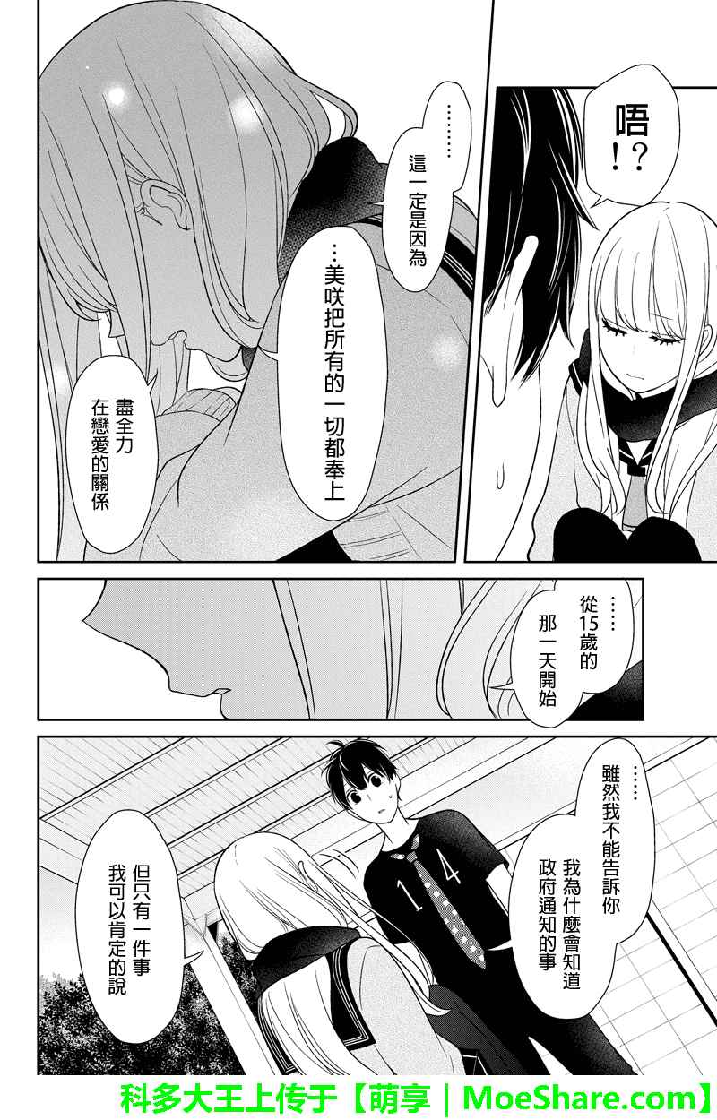 《恋爱禁止的世界》漫画最新章节第84话免费下拉式在线观看章节第【7】张图片
