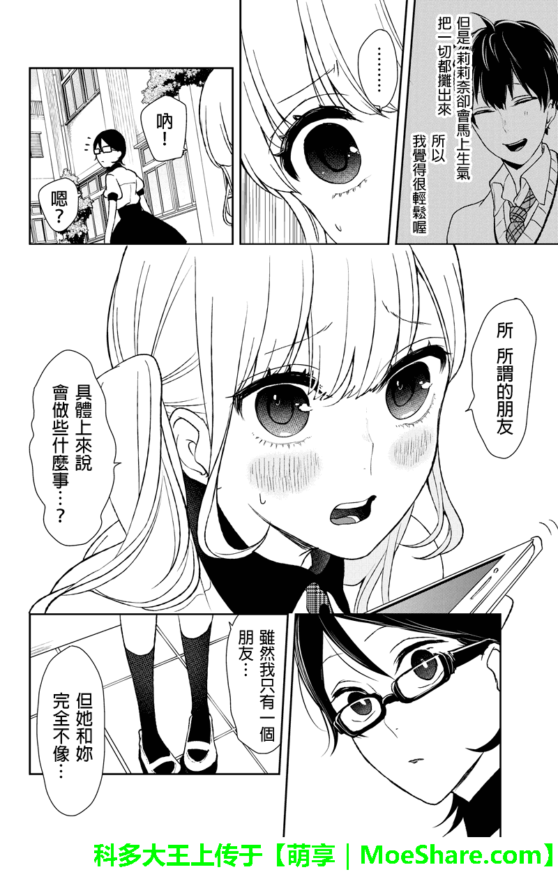 《恋爱禁止的世界》漫画最新章节第41话免费下拉式在线观看章节第【5】张图片