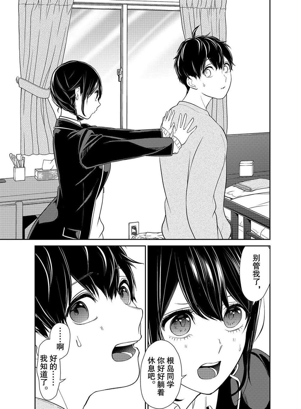 《恋爱禁止的世界》漫画最新章节第216话 试看版免费下拉式在线观看章节第【5】张图片