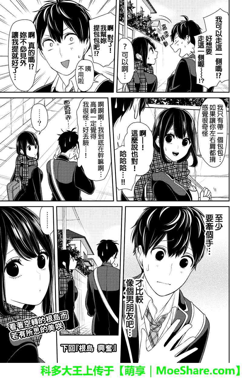 《恋爱禁止的世界》漫画最新章节第139话免费下拉式在线观看章节第【5】张图片