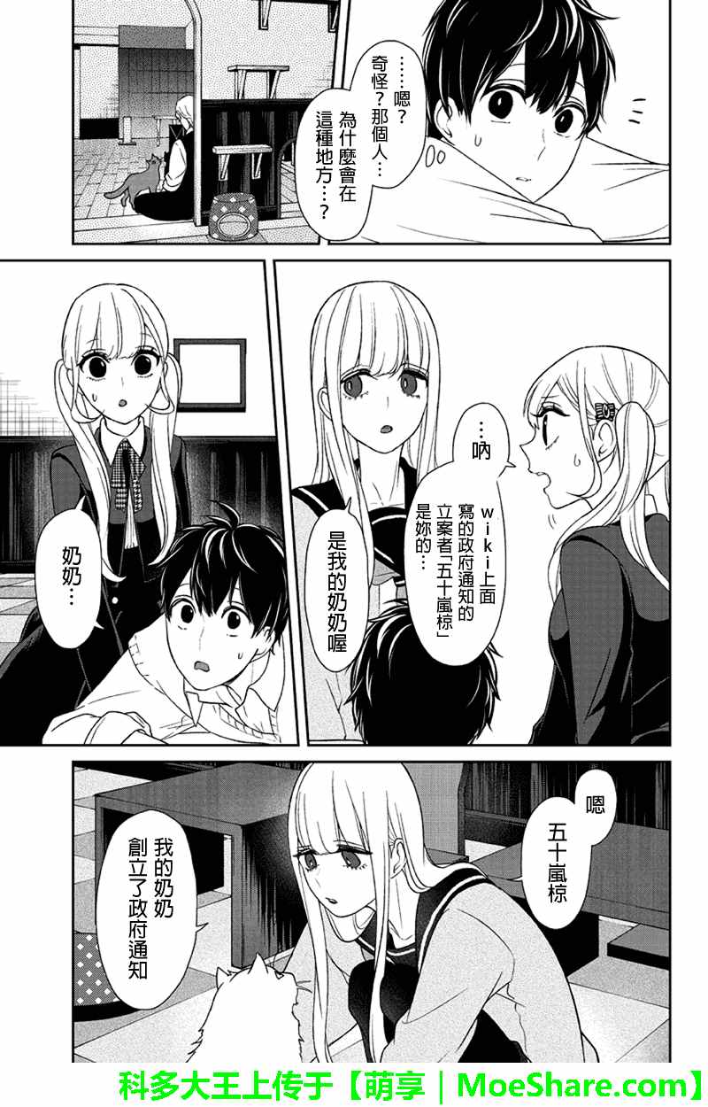 《恋爱禁止的世界》漫画最新章节第98话免费下拉式在线观看章节第【6】张图片