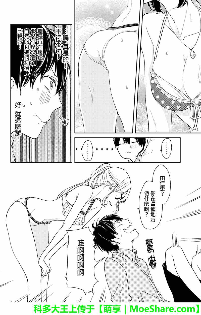 《恋爱禁止的世界》漫画最新章节第30话免费下拉式在线观看章节第【3】张图片