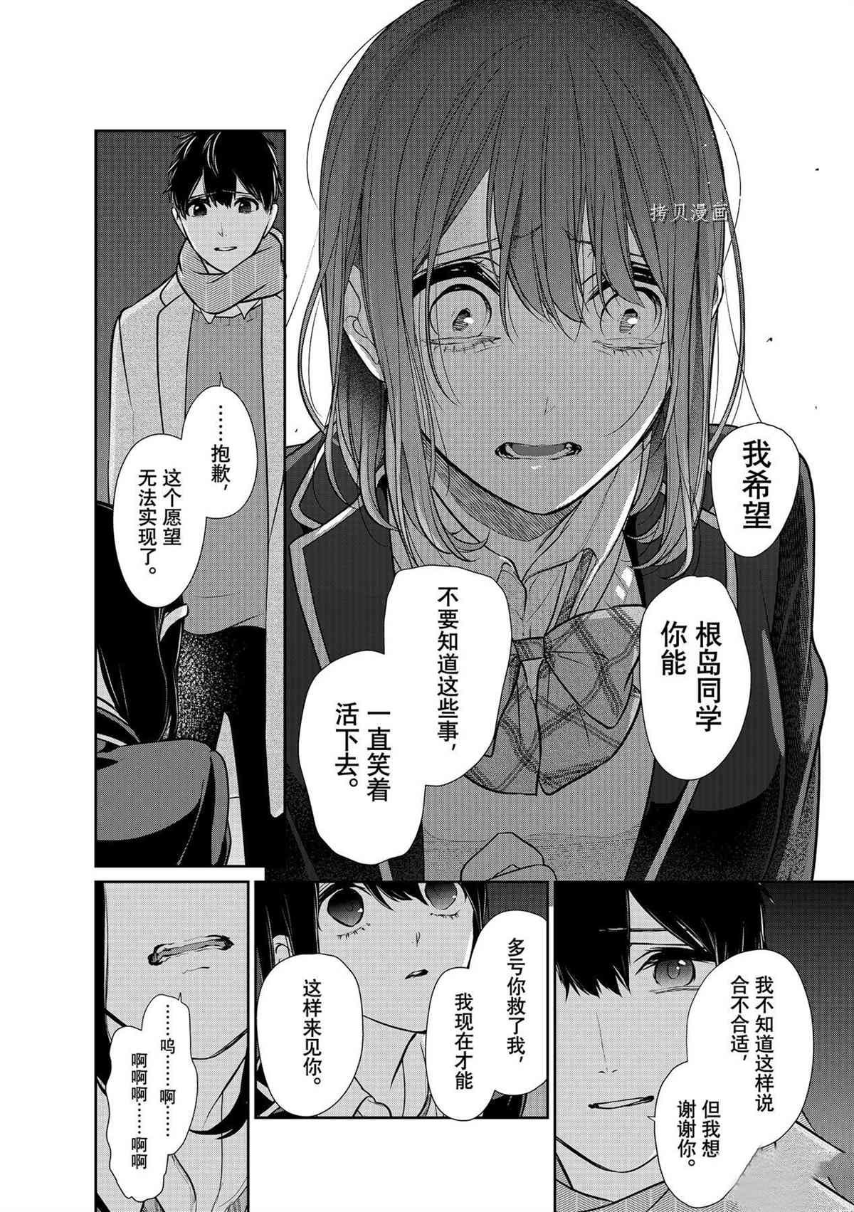 《恋爱禁止的世界》漫画最新章节第283话 试看版免费下拉式在线观看章节第【12】张图片